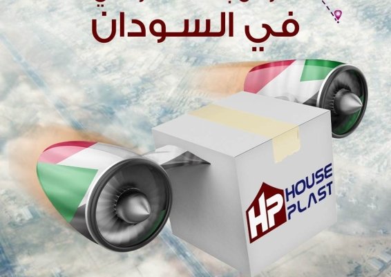 بنصدر للسودان دلوقتي!