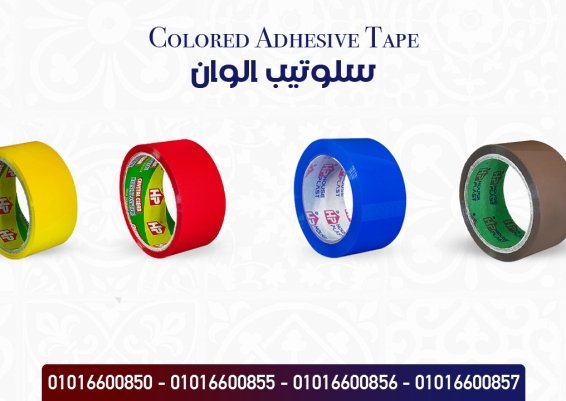 سلوتيب الوان Colored Adhesive Tape