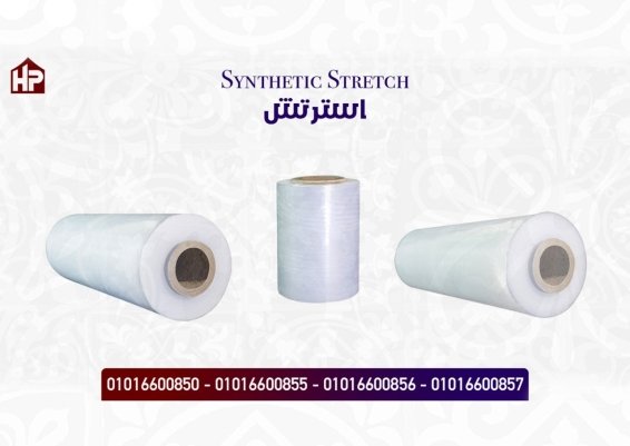 استرتش صناعي للتغليف