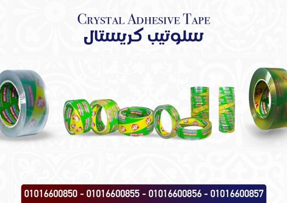 سلوتيب كريستال للتغليف اليدوي والاتوماتيك