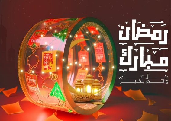 رمضان كريم لكل عملائنا الكرام ♥