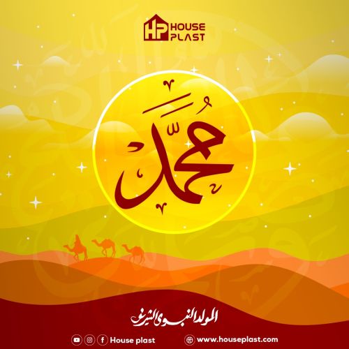 المولد النبوي الشريف 