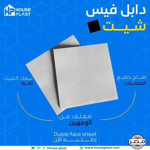 دبل فيس شيتات قوي