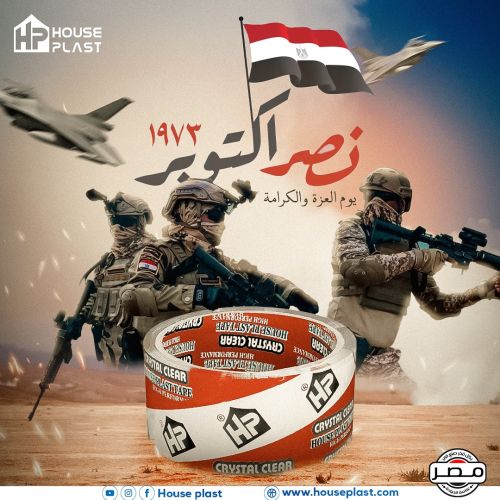 العيد ال50 لنصر اكتوبر العظيم