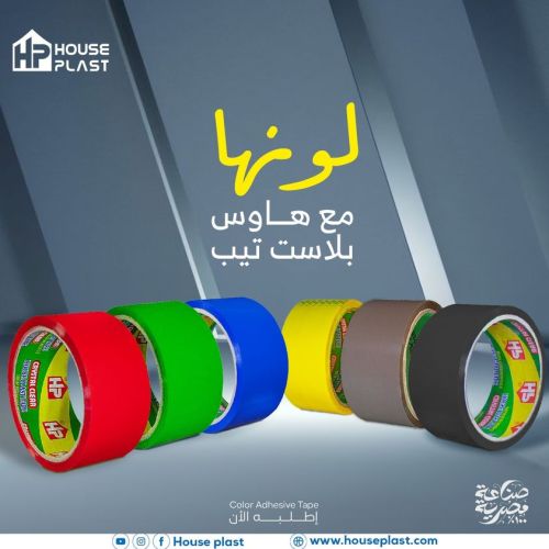 لونها مع هاوس بلاست تيب 