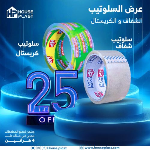 خصومات علي السلوتيب الشفاف و الكريستال