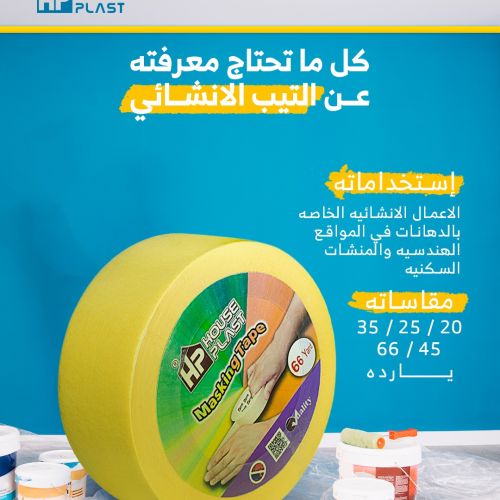 تيب انشائي لصق دوكو