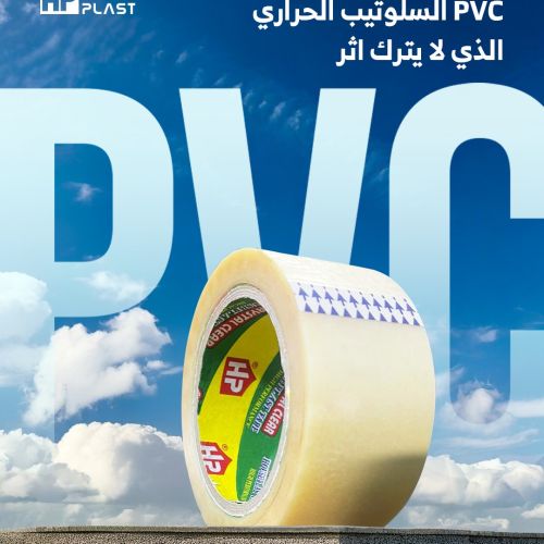 بي في سي حراري لا يترك اثر