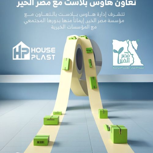 تعاون هاوس بلاست مع مصر الخير