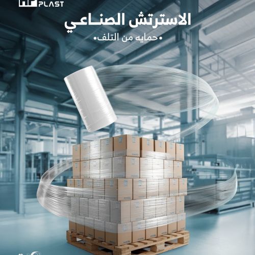 استرتش صناعي للتغليف
