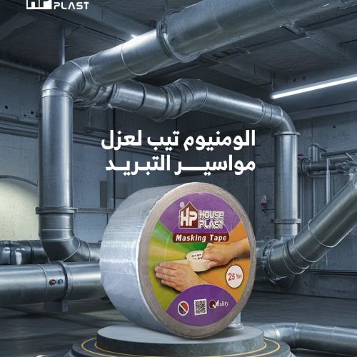 الومنيوم تيب هاوس بلاست