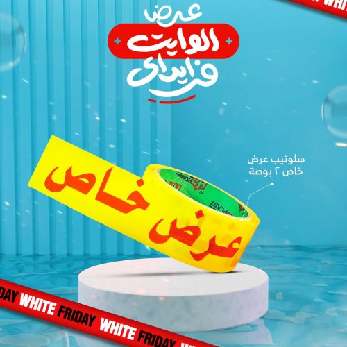 سلوتيب مطبوع عرض خاص لعروضك في الجمعه البيضاء 