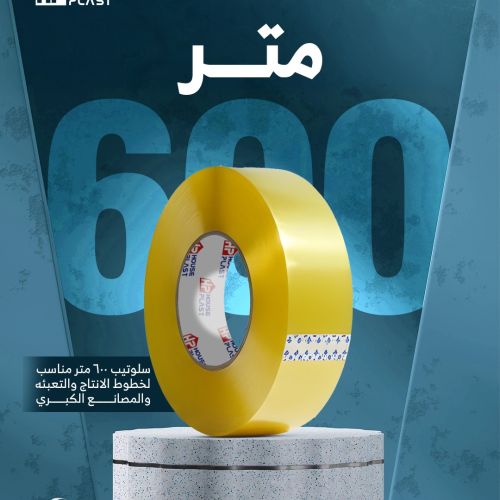 سلوتيب شفاف 600 متر 