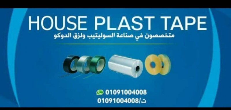 هاوس بلاست تيب 