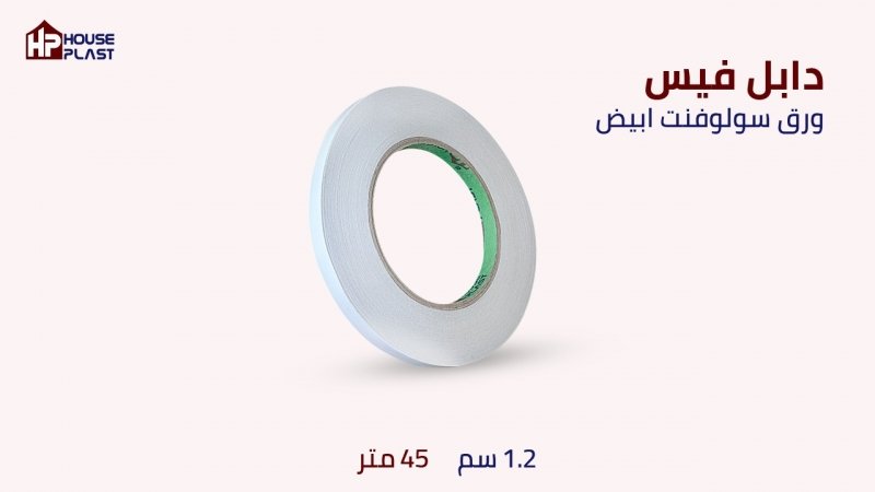 سلوتيب دبل فيس HP بكر دبل فيس عرض من ١/٢سم الي عرض متر شريط لاصق دبل فيس شفاف  سهل القطع