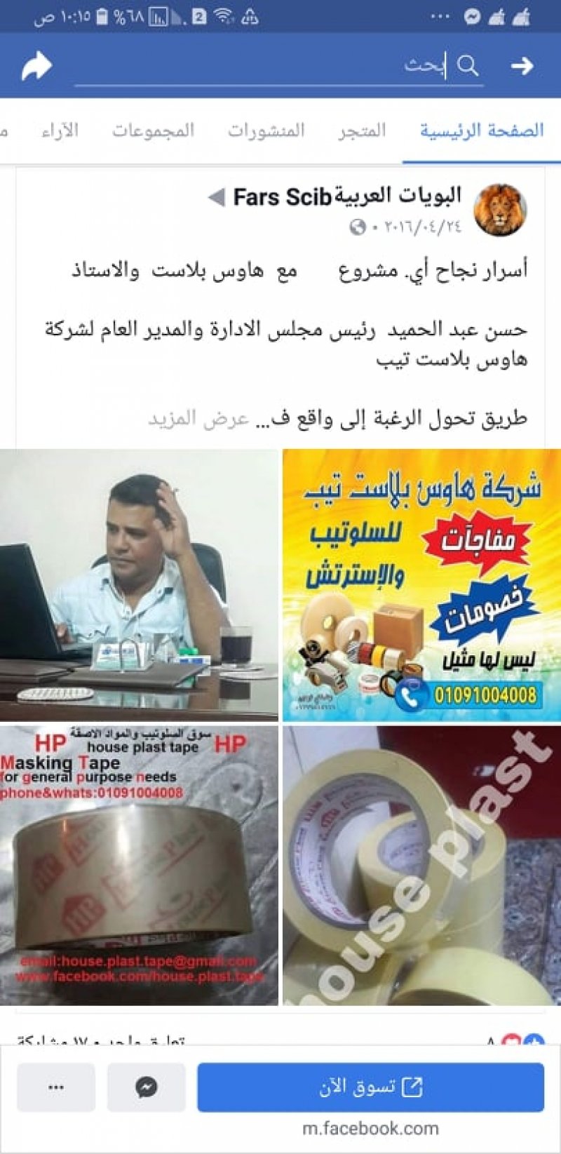 صفحه البويات العربيه