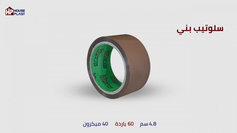 اقوي عروض هاوس بلاست تيب  اشتري ٥ كراتين سلوتيب الوان ( ازرق + اصفر + بني ) بسعر ١٥٠٠ جنيه