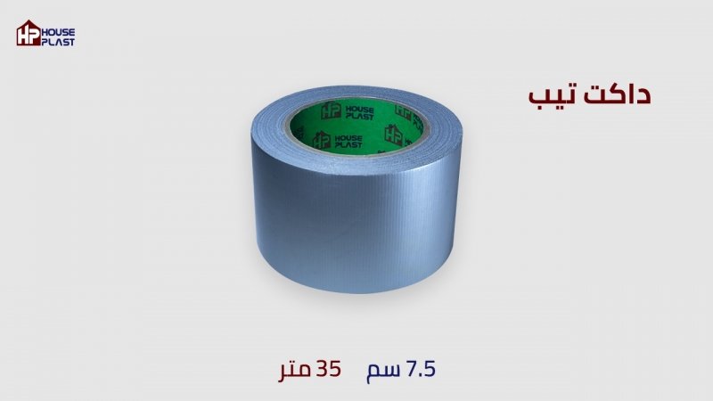 سلوتيب دكت تيب Duct Tape سلوتيب سيلفر Silver Tape سلوتيب للمصانع