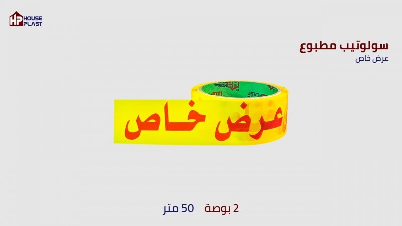 مصنع هاوس بلاست العلا مه التجاريه HP للمواد ذاتيه اللصق لصق سلوتيب مستورد