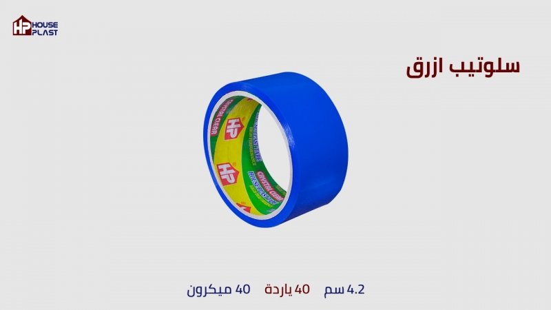 سلوتيب ملون  مصنع هاوس بلاست العلا مه التجاريه HP للمواد ذاتيه اللصق