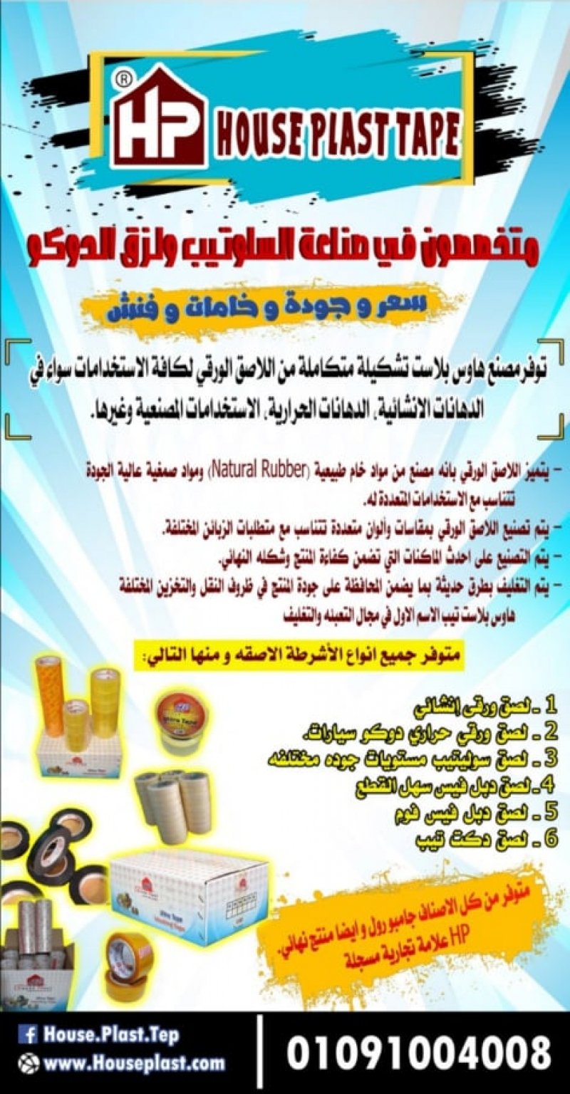 هاوس بلاست تيب