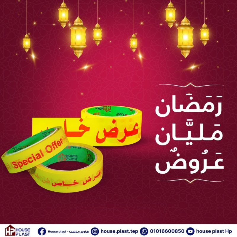 سلوتيب عروض شهر رمضان علي جميع انواع بكر السولتيب والاشرطه ذاتيه الصق