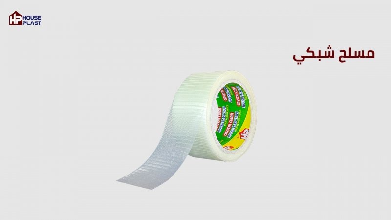 سلوتيب مسلح، لاصق قوي ونسيجي يتحمل الحراره وعوامل الجو سلوتيب لاصعب ظروف النقل والتخزين