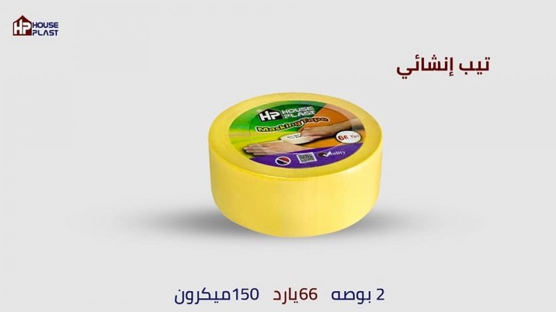 سلوتيب دوكو انشائي   Masking Tape  تيب  انشايء سلوتيب هاوس بلاست House plast جميع انواع السلوتيب