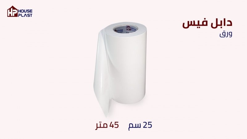 لصق دبل فيس حراري شفاف