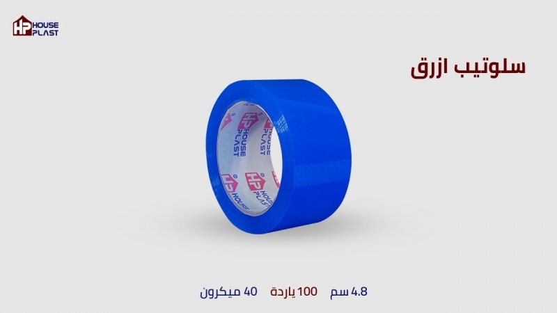 سلوتيب الوان سلوتيب للمصانع - Factory Original Adhesive Tape