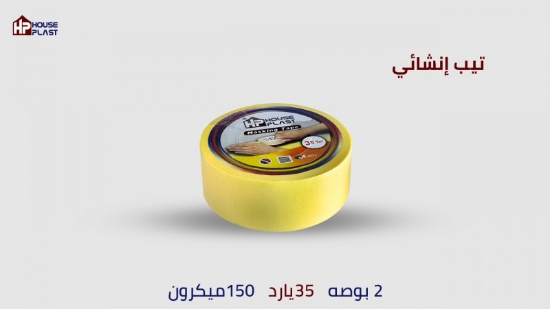سلوتيب دوكو انشائي وحراري Masking Tape تيب انشايء لصق دوكو تيب 35 يارده 2 بوصه