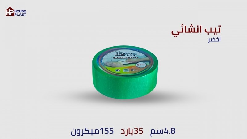 سلوتيب دوكو انشائي وحراري Masking Tape تيب انشايء لصق دوكويب اخضر شريط ورقي لاصق