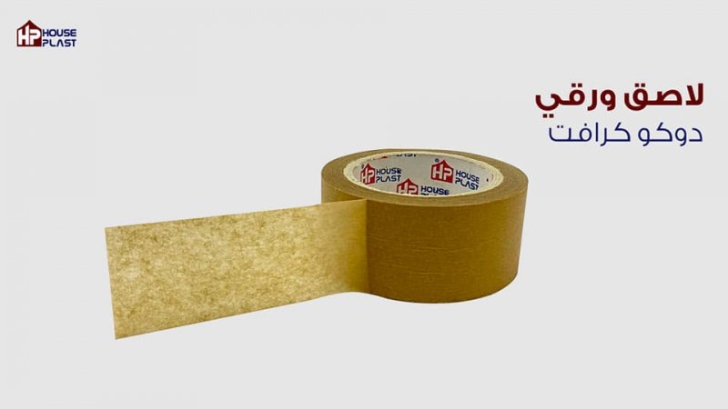 لزق دوكو عالي الجوده HP  سلوتيب ورقي بني كرافت حراراري Craft Brown Adhesive Tape