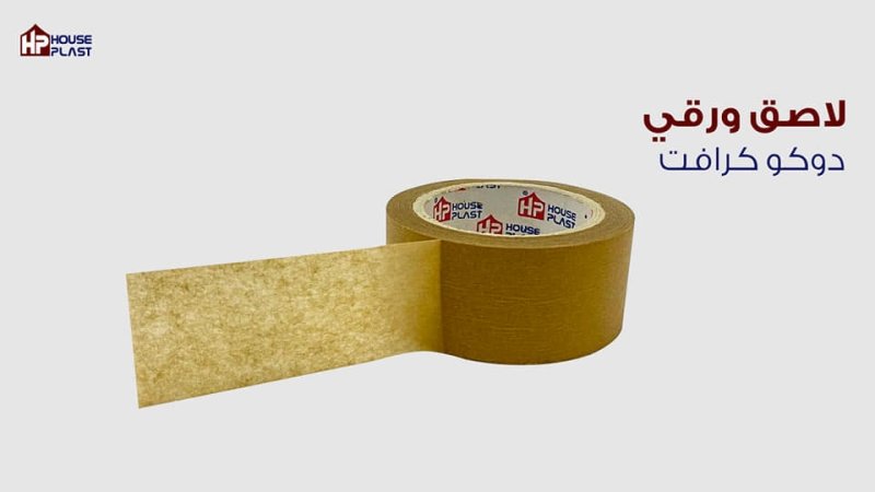 سلوتيب ورقي بني كرافت حراراري Craft Brown Adhesive Tape -سلوتيب - سلوتيب هاوس بلاست House plas