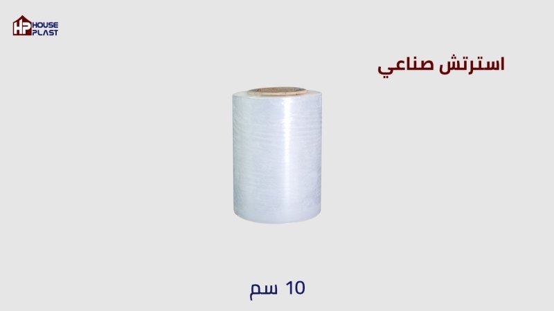 اشترتش صناعي Synthetic Stretch ​- سلوتيب - سلوتيب هاوس بلاست House plas