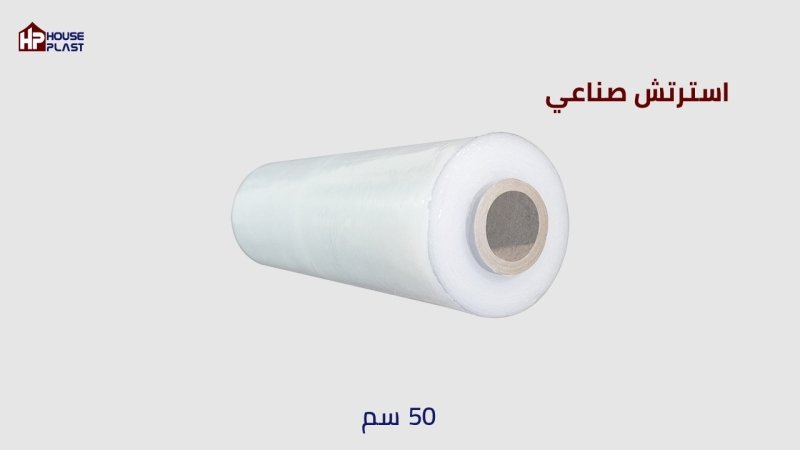 اشترتش صناعي Synthetic Stretch -سلوتيب - سلوتيب هاوس بلاست House plast