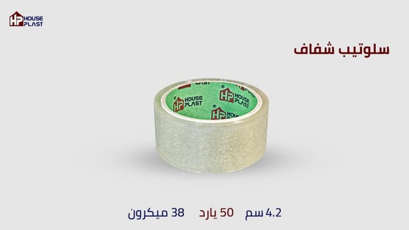  سلوتيب شفاف جولدن للمصانع Golden Adhesive Tape-سلوتيب - سلوتيب هاوس بلاست House plast