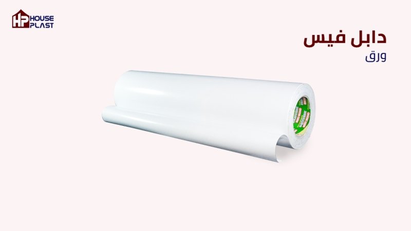 مواد لاصقه وبكر لاصق دبل فيس بكر لاصق -جميع انواع بكر الدبل فيس