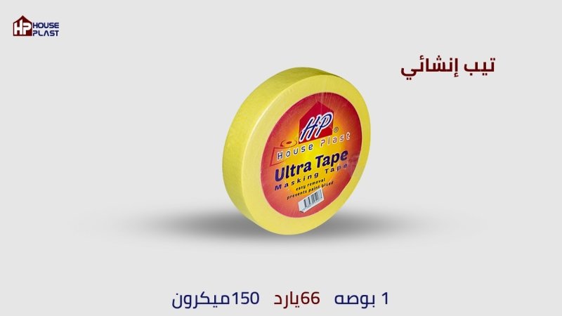 لاصق دوكو انشايء وحراراي شريط لاصق مؤقت لصق ديكوردوكو ماسكينج تيب Masking Tape لزق دوكو ورقي إنشايء