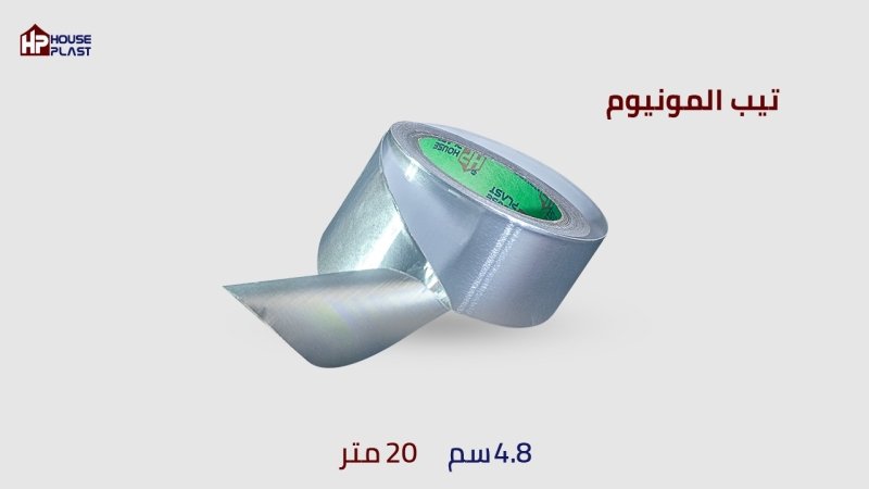 سلوتيب المونيوم فويل Adhesive tape almunium سلوتيب سليفر فضي المونيوم شريط الاصق الفويل الومنيوم