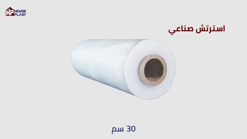 استرتش صناعي مصنع هاوس بلاست تيب لجميع منتجات الاشرطه اللاصقه ومواد التعبئه