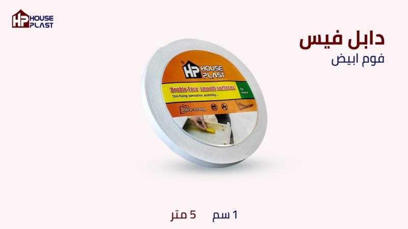 اقوي سلوتيب دبل فيس فوم ابيض  دبل فيس -  شفاف -  فوم -  شبكي  - حراري -  الوان - لاصق من الوجهين 