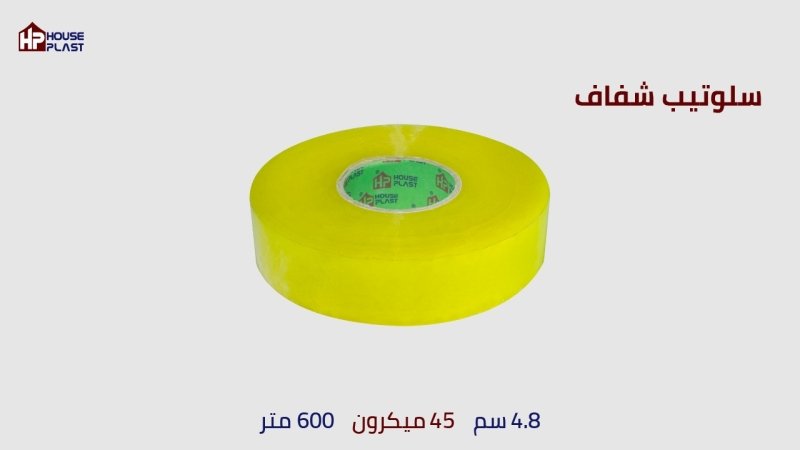 سلوتيب شفاف للتغليف اليدوي والاتوماتيك