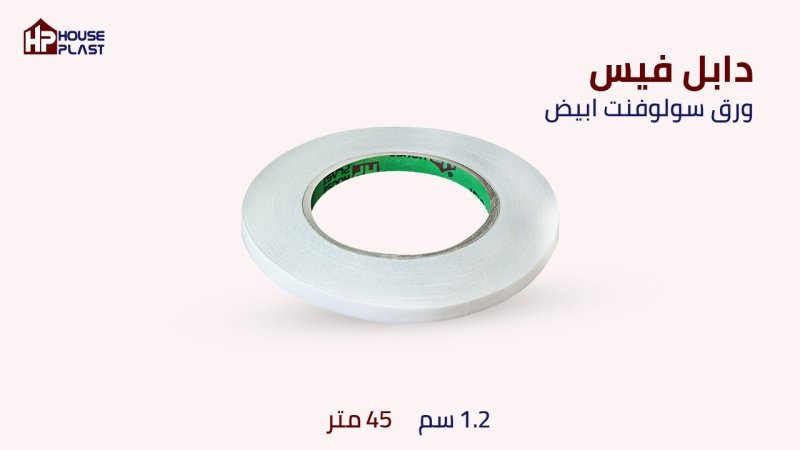 لاصق دبل فيس شفاف دبل فيس سهل القطع  لصق  دبل فيس  شريط لزق دبل فيس شريط لاصق دبل فيس 