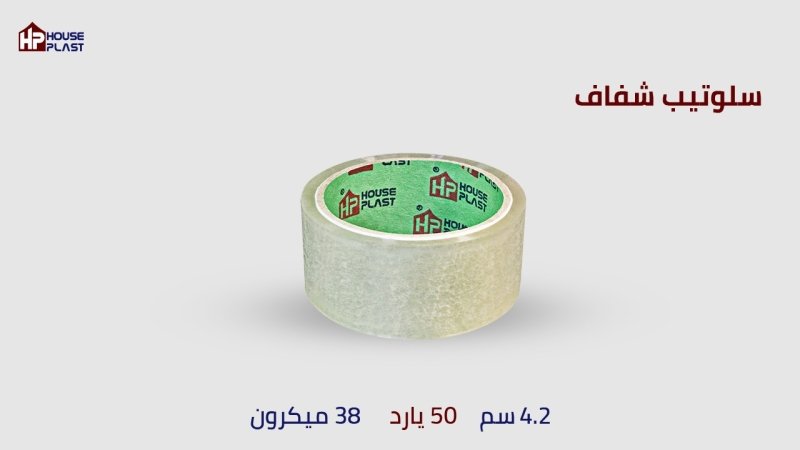 مصنع سلوتيب شفاف هاوس بلاست 