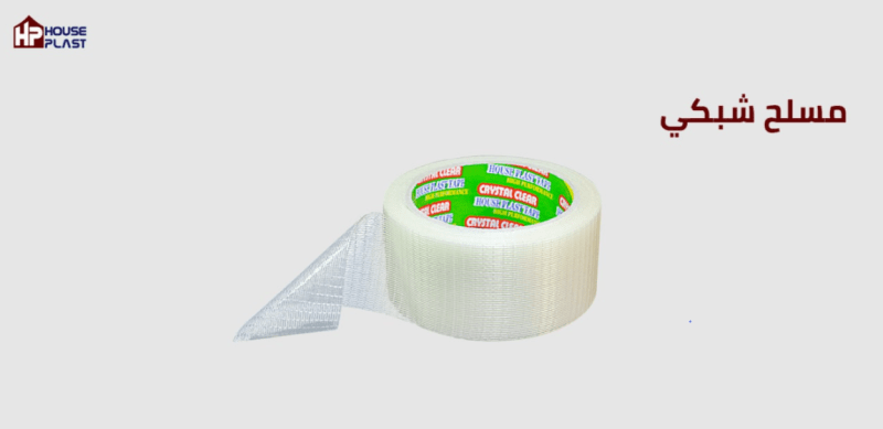 افضل سلوتيب مسلح شبكي في الاسواق هاوس بلاست - House Plast