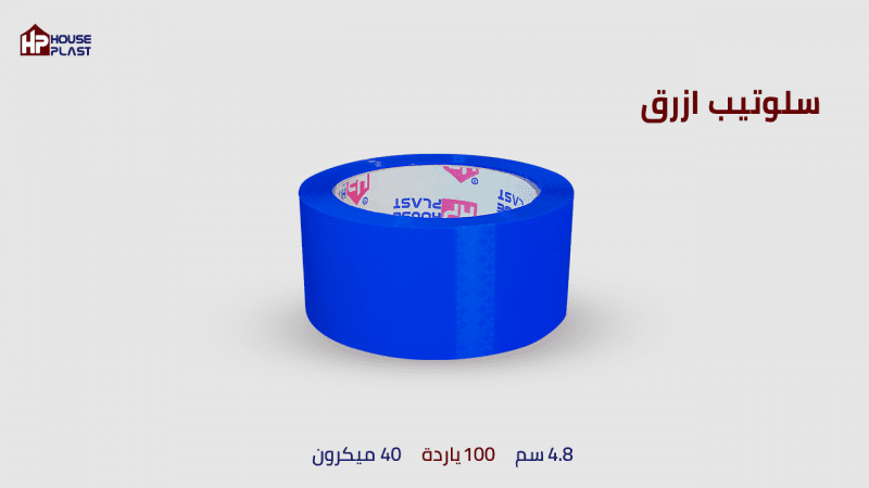 منتجات هاوس بلاست