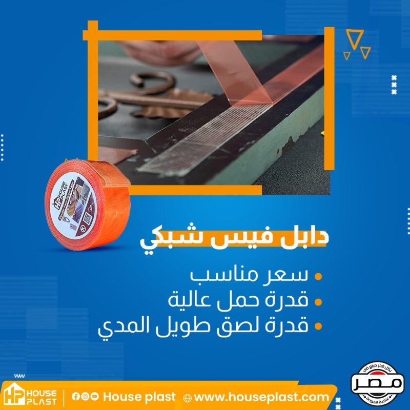 سلوتيب هاوس بلاست - House plast