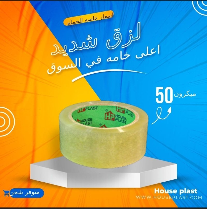 مصنع سلوتيب هاوس بلاست – House plast