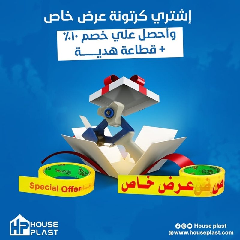 سلوتيب هاوس بلاست – House plast